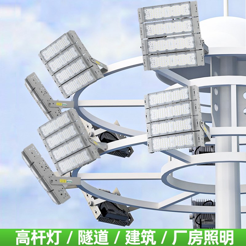 led模组灯隧道灯100瓦150W200W广I场灯户外防水高杆球场广场投光