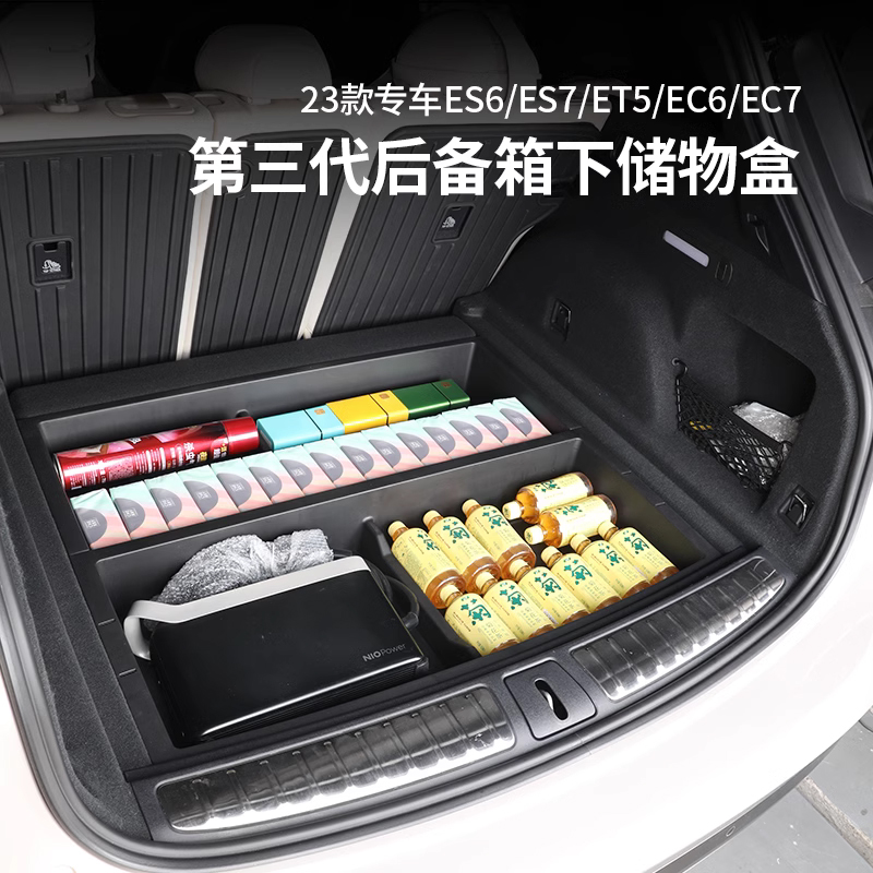适用23款蔚来新ES6EC6ES7ES8後备箱下层储物Q盒尾箱收纳盒装饰配