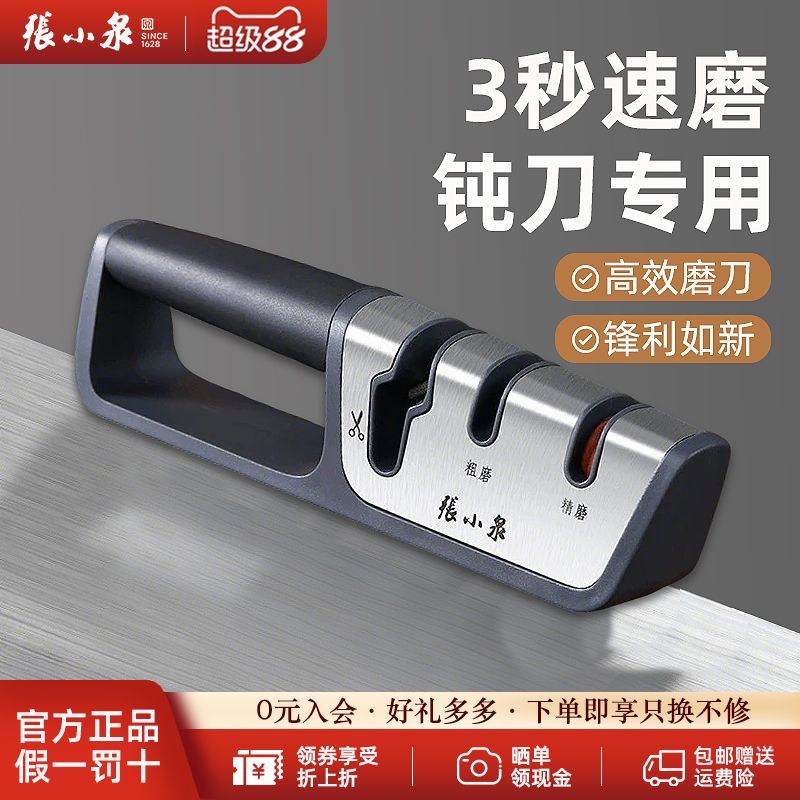 张小泉多功能快速磨刀工具