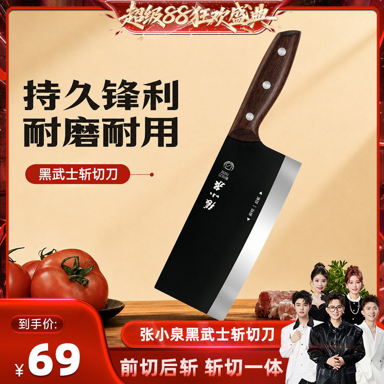 张小泉黑武士锋利斩切刀