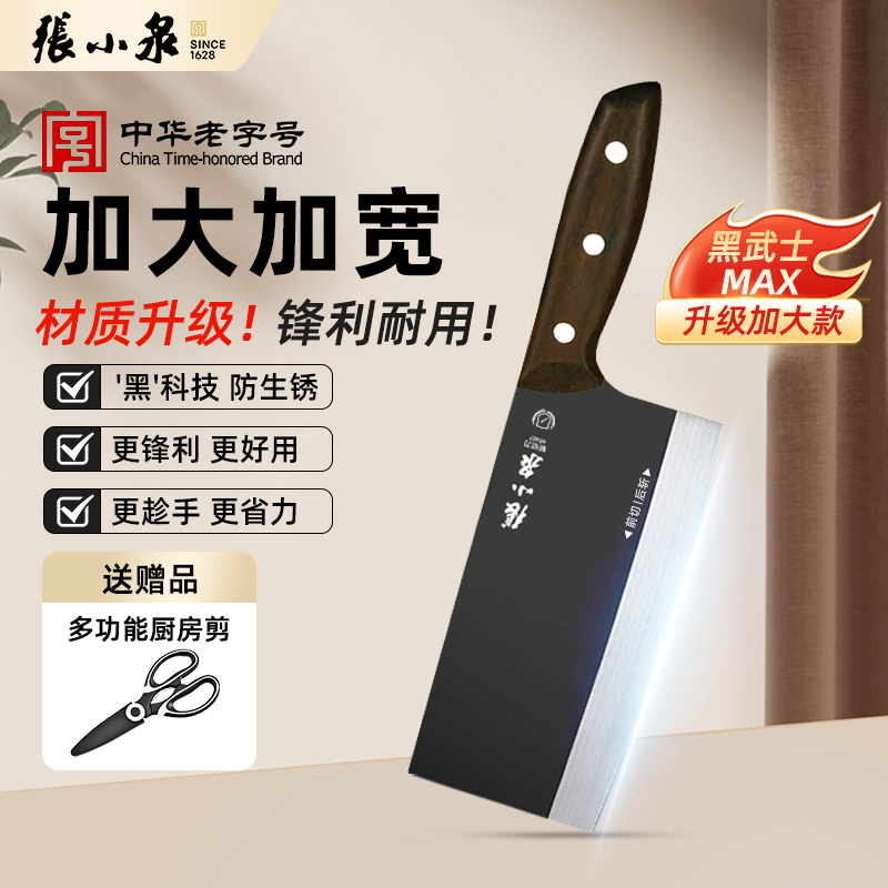 张小泉加大加重黑武士菜刀