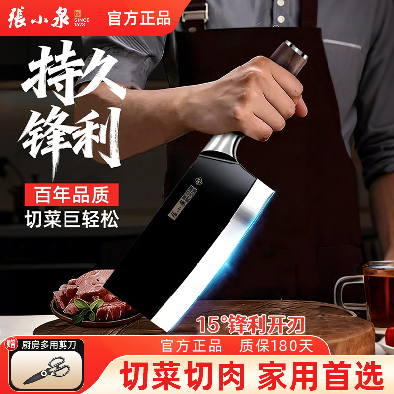 张小泉正品菜刀家用第一名锋利切肉刀不锈钢刀具横野切菜刀砍骨刀