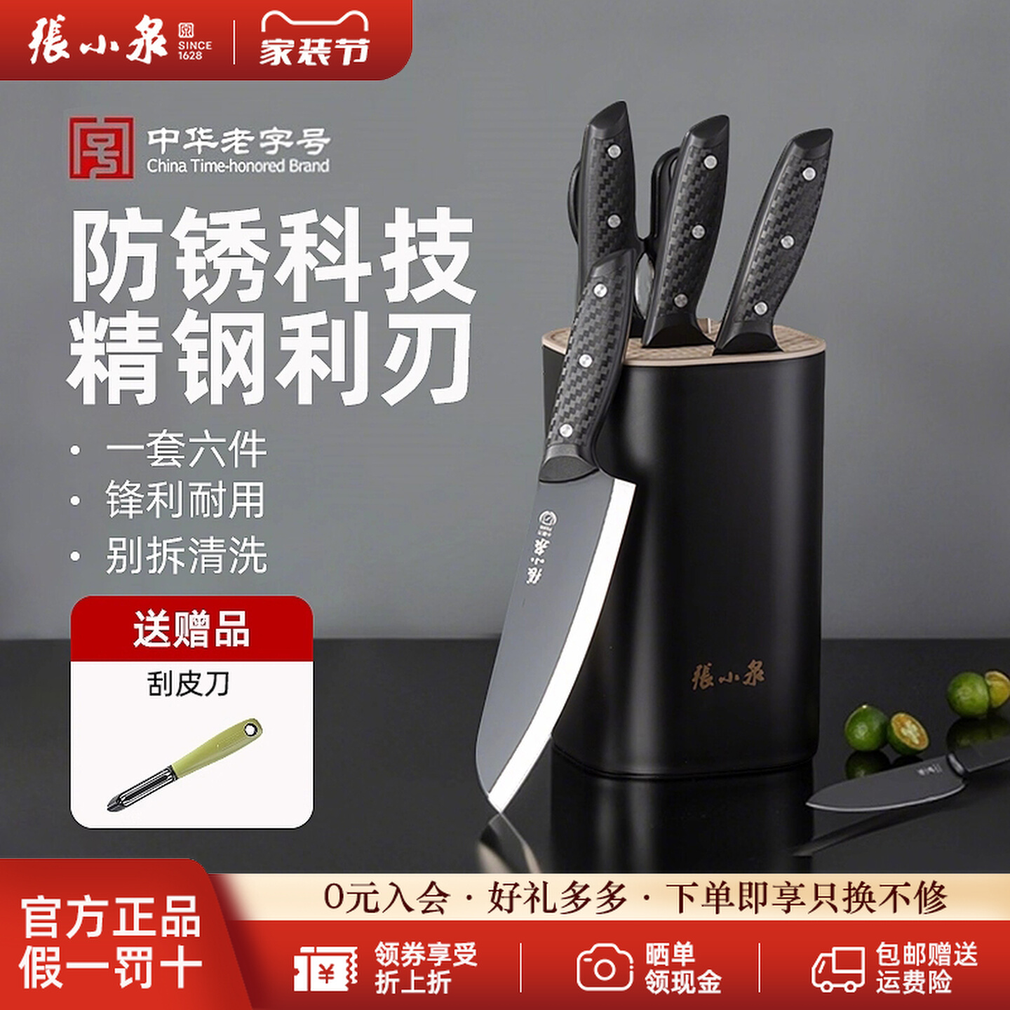 张小泉黑武士刀具六件套