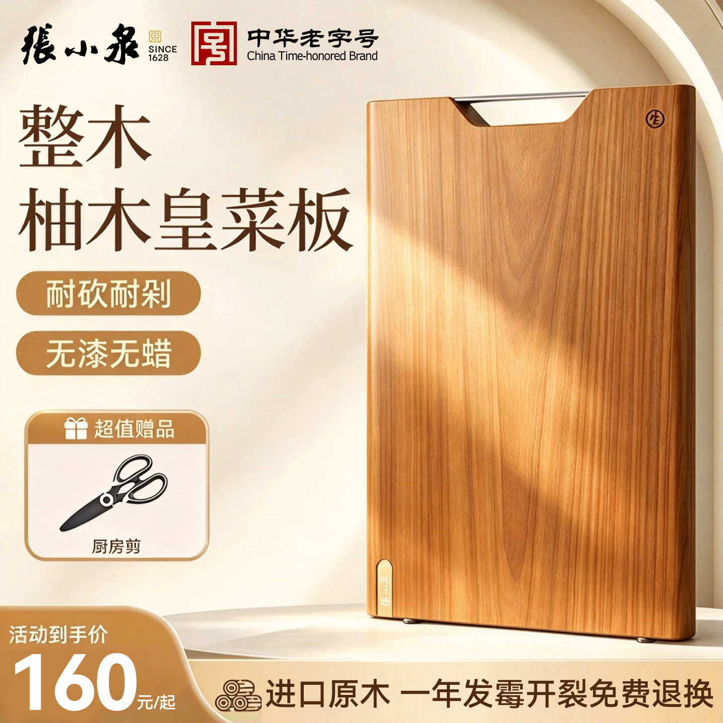 张小泉菜板抗菌防霉原切柚木整木