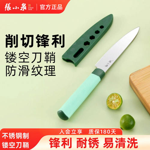 张小泉水果刀家用便携