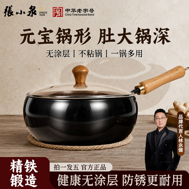 张小泉元宝锅家用铁锅炒菜不粘锅