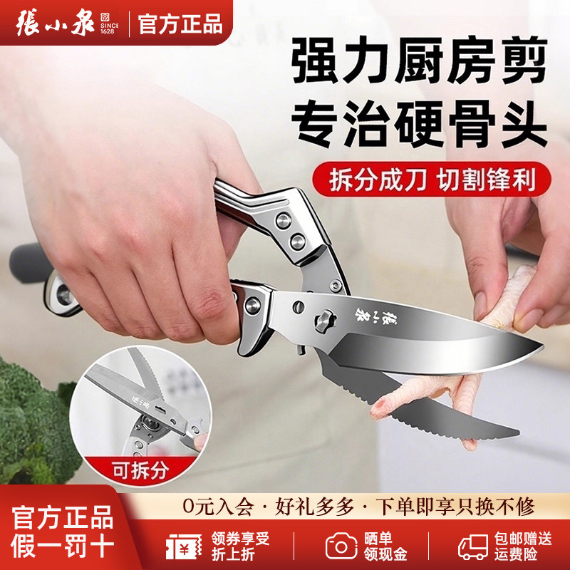 张小泉锋锐厨房多功能剪刀专用不锈钢锋利鸡骨剪剪烤肉鸡鸭鹅骨头