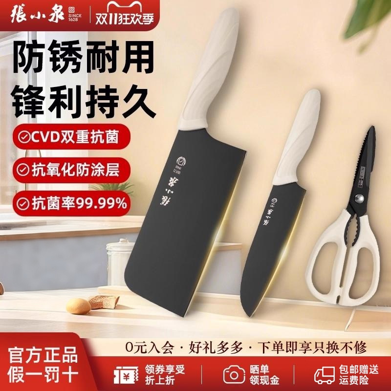 张小泉鎏影三件套抗菌刀具套装