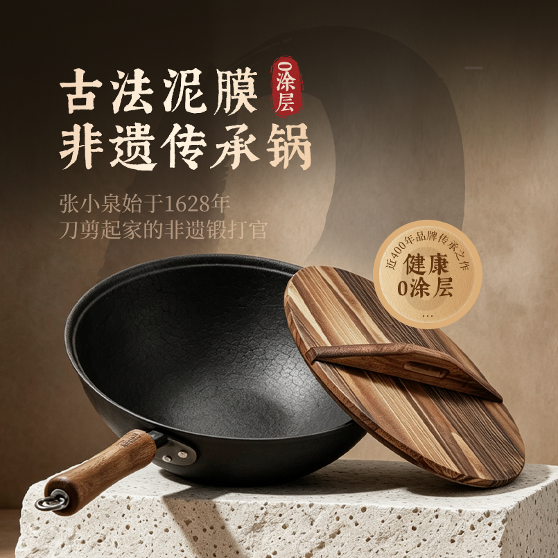 【新品首发】张小泉古法泥膜铸铁炒锅家用0涂层老式纯铁锅炒菜锅