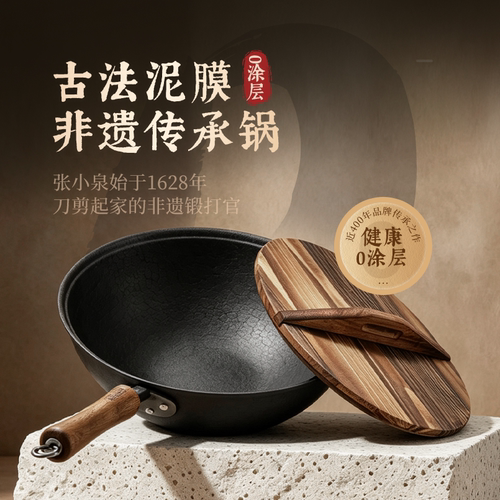 张小泉古法泥膜铸铁炒锅