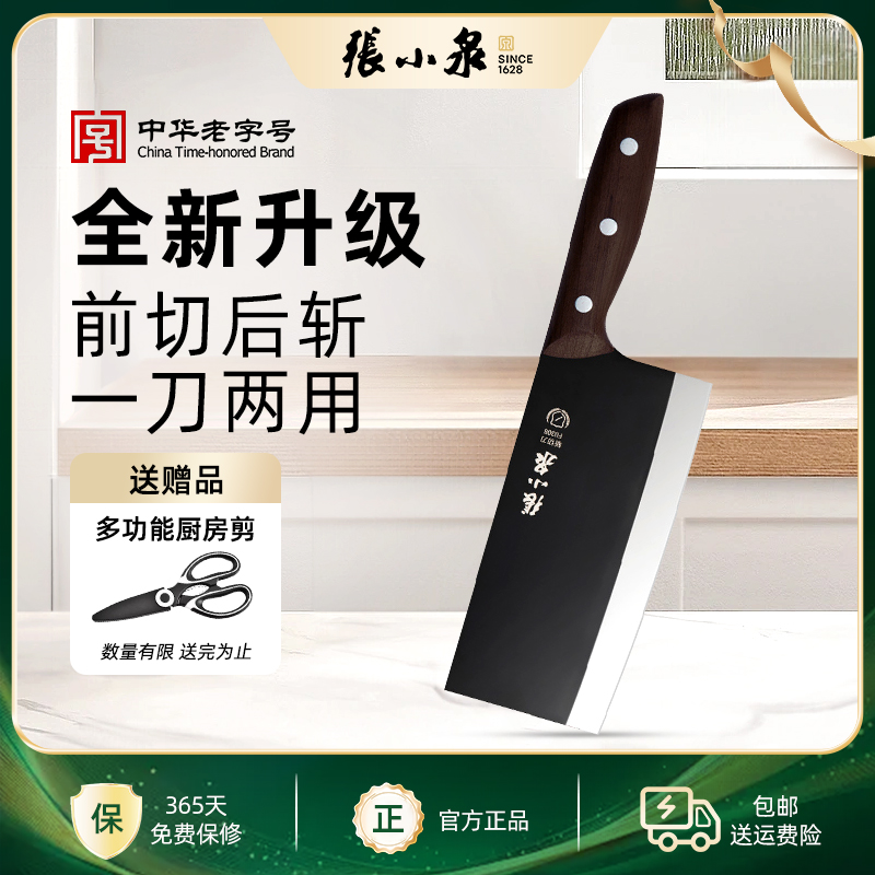 张小泉家用菜刀厨房专用切菜黑武士爆款锋利斩切两用刀不锈钢超快