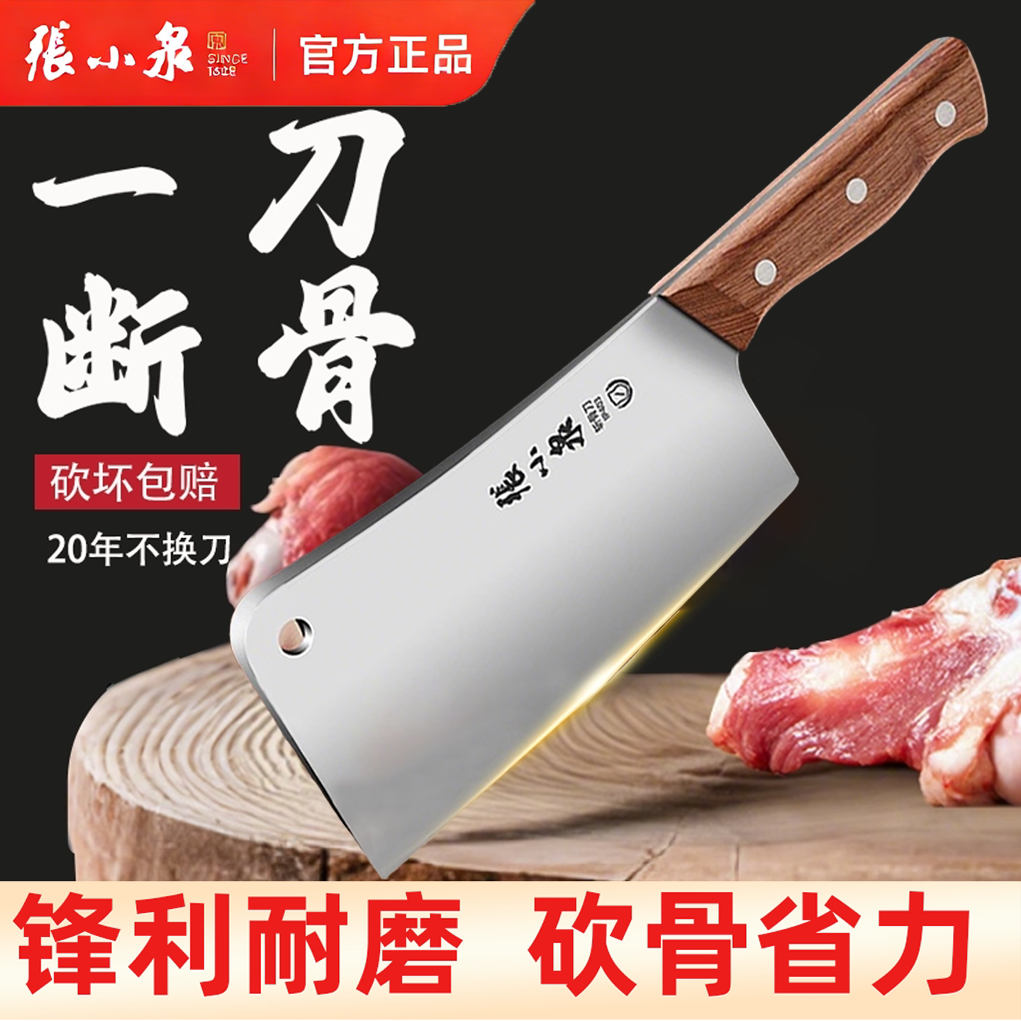 张小泉锋澜砍骨刀家用加厚加重斩骨刀商用高硬度剁骨砍骨头专用刀