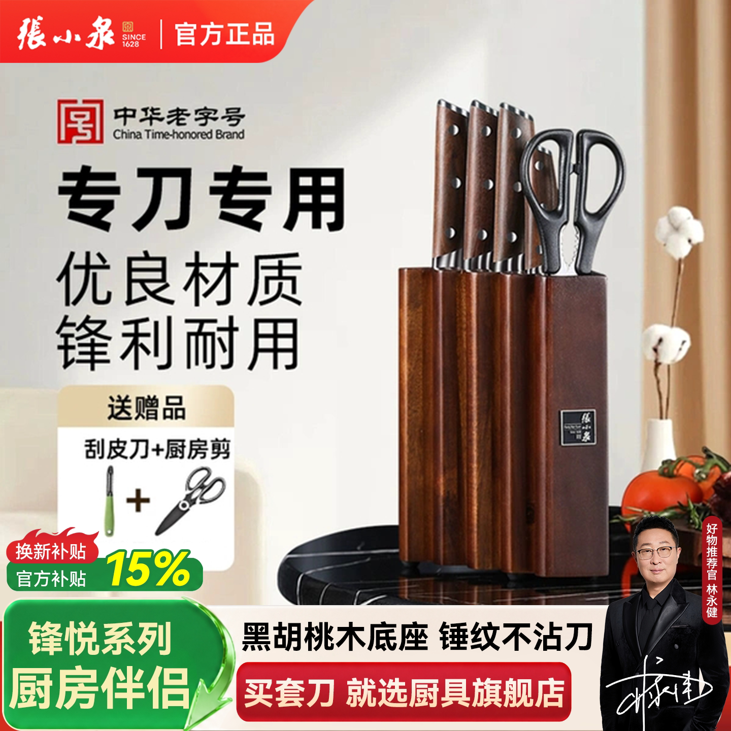 张小泉锋悦家用六件套菜刀图片