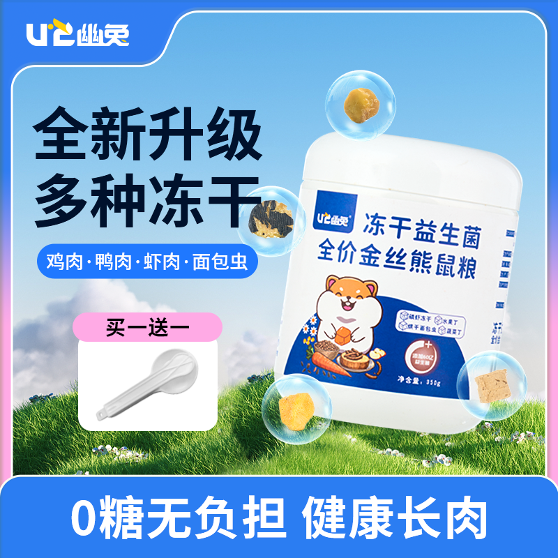 幽兔仓鼠粮食营养主粮专用饲料仓鼠粮食益生菌仓鼠食物金丝熊零食,宠物/宠物食品及用品,鼠粮,淘宝优惠券,粉丝福利购,淘宝优惠卷