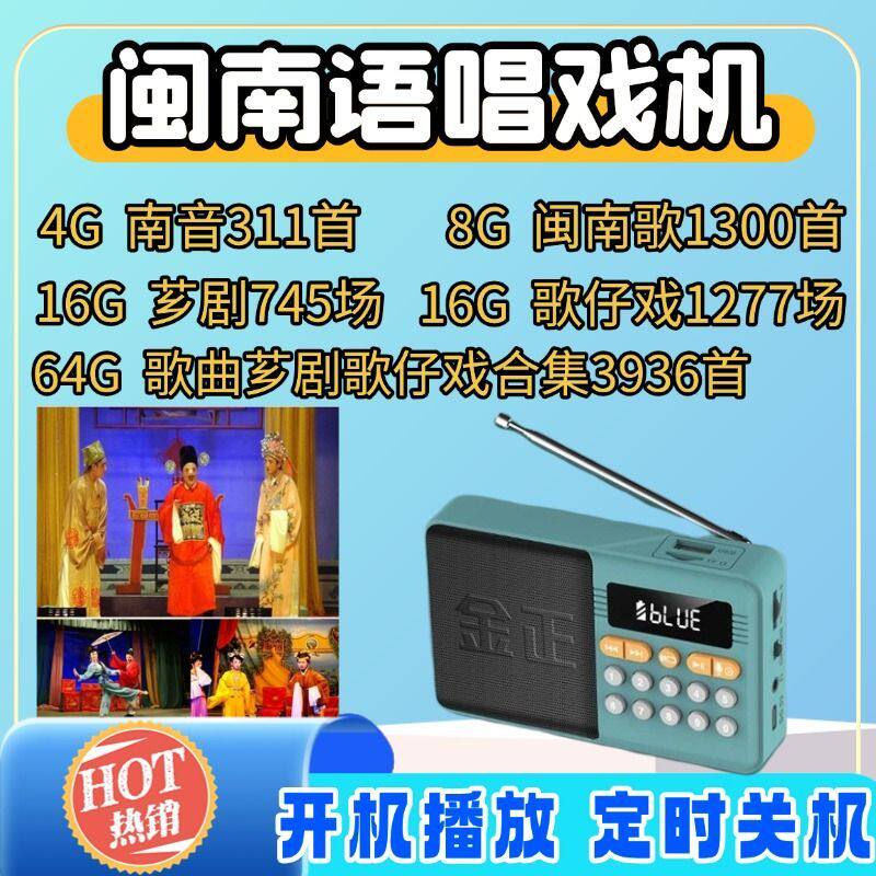 金正闽南语唱戏机芗剧歌仔戏