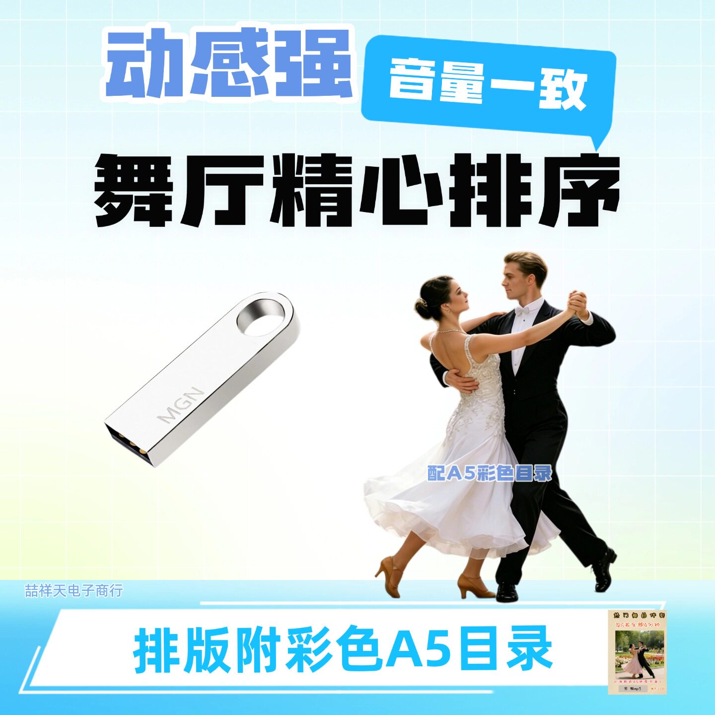 交谊舞曲4分5分6分钟排序中老年U盘歌伴舞TF卡慢三探戈慢四伦巴