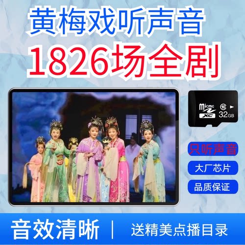 黄梅戏内存戏曲卡音频大全TF卡经典全集名家全剧唱段黄梅调mp3
