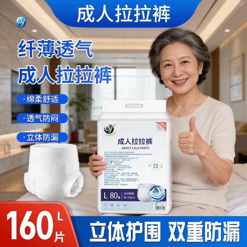 cy成人拉拉裤80片立体防漏透气