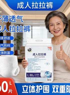 cy成人拉拉裤80片装立体防漏双重透气绵柔舒适老年人专用