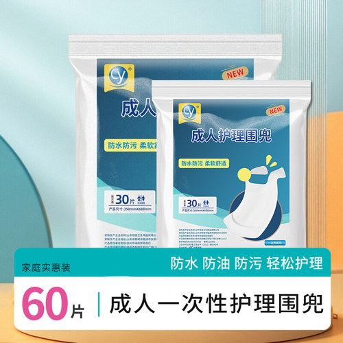 成人围兜护理垫一次性防油污围嘴