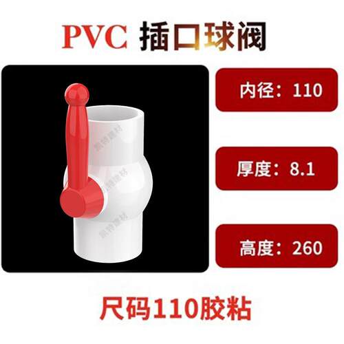 PVC球阀75（2.5寸）90（3寸）110MM(4寸)开关 止水阀门排水管开关