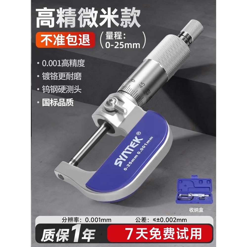德国微米外径千分尺高精度千分卡尺螺旋测微器厚度电子壁厚测厚仪