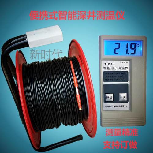 深井测温仪深水温度计测温仪地热测温计带米标线 线智能数字测温