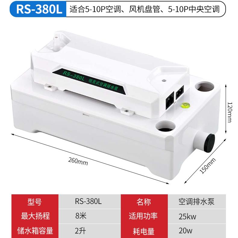 空调排水泵全新升级RS-24C转角全自动排水器中央空调冷凝水提升泵