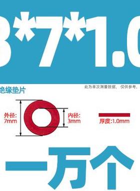 绝缘垫圈 绝缘介子 红色平垫 红钢纸垫片 M2/M2.5/M3/M4/M5/M6M8