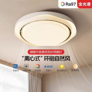 无叶风扇灯圆形护眼卧室吸顶灯现代简约家用极简空气循环电扇灯