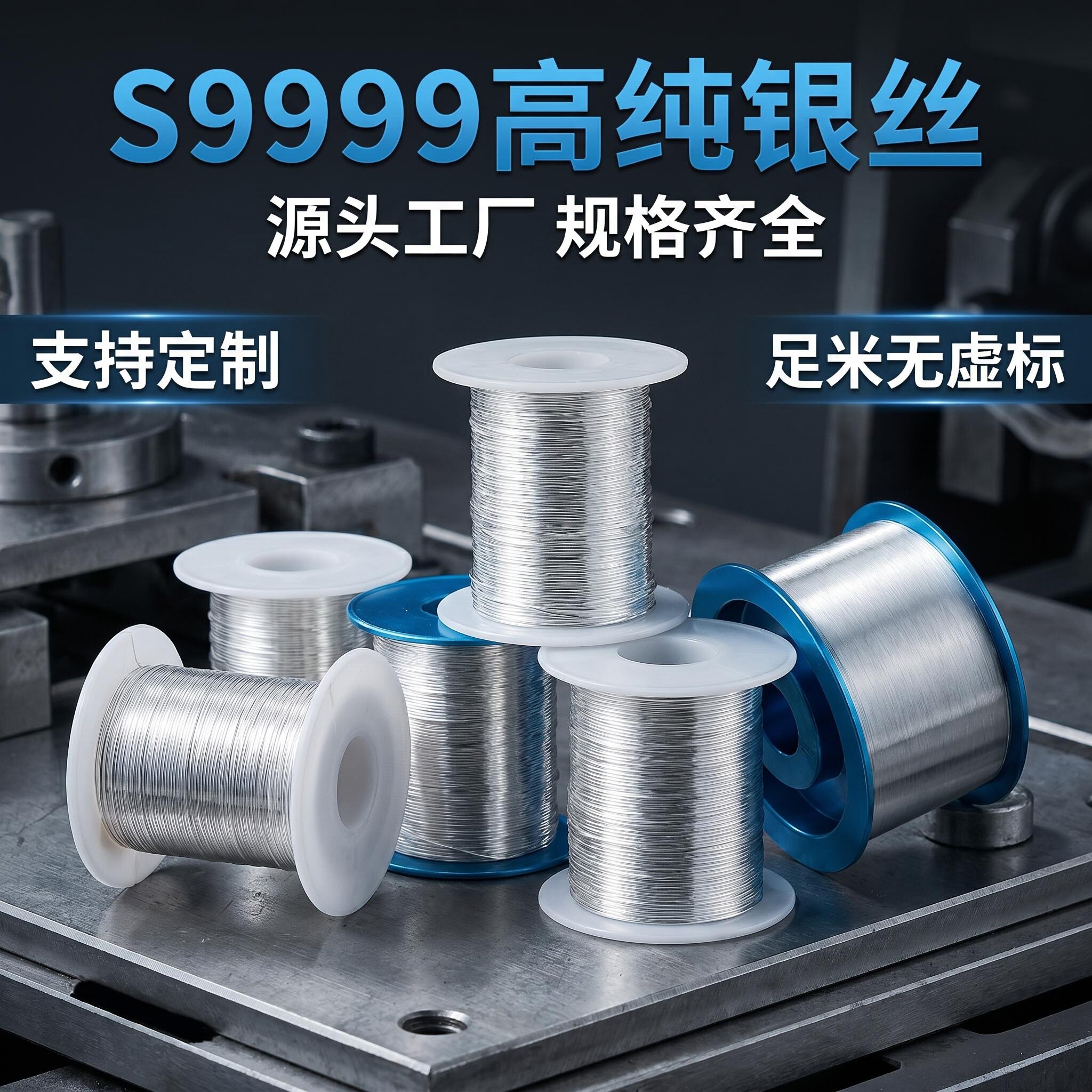 足银高纯银丝DIY科研实验焊接