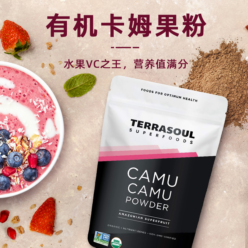 临期Terrasoul Superfoods有机冻干卡姆果粉99g高浓度VC26年1月