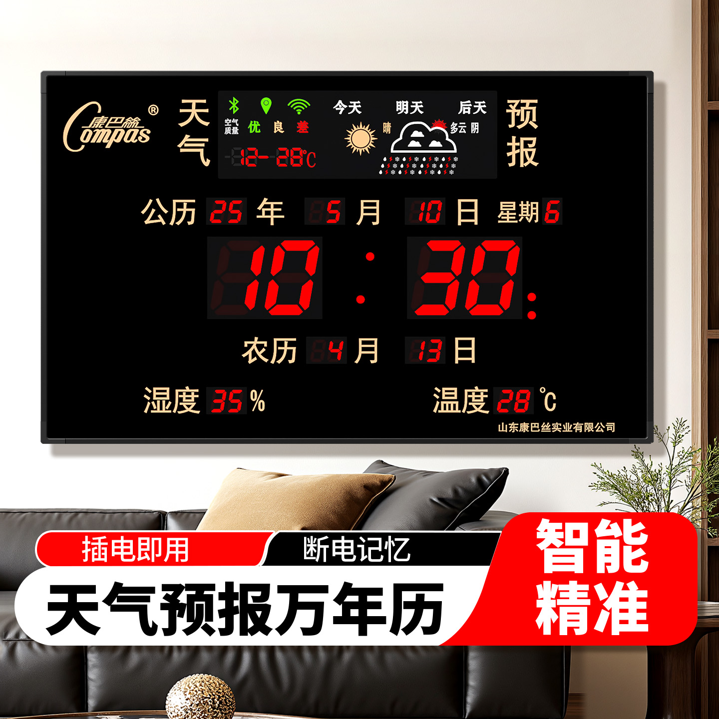 【天气预报】康巴丝超薄万年历