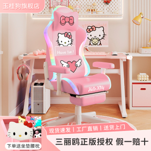 三丽鸥正版 HelloKitty电竞椅电脑椅家用女生座椅人体工学游戏椅子