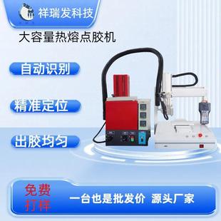 5L大容量热熔胶点胶机全自动胶粒胶条胶块喷胶机滤芯纸礼盒打胶机