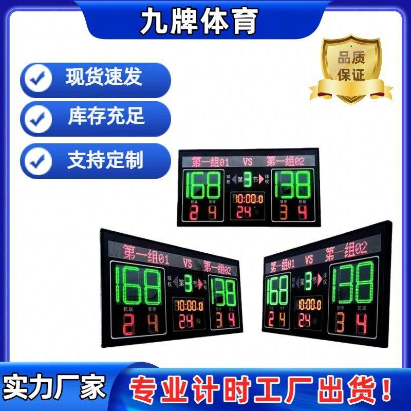 篮球比赛记分牌乒乓球LED24秒计时器多功能电子计数器
