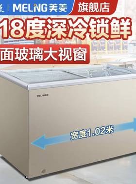 （MELING)商用展示雪糕单温冷藏冷冻转换卧式冷柜（企业购）