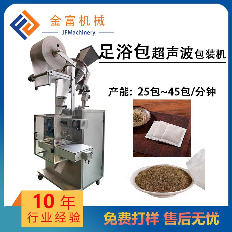 超声波无纺布中药粉包装机全自动泡脚粉包装机艾草足浴包包装机