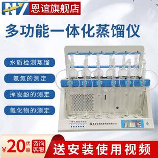 多功能全自动智能一体化蒸馏仪水质氨氮挥发酚氰化物实验室蒸馏器