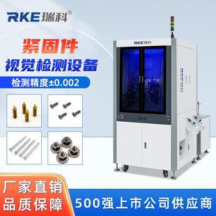 五金紧固件视觉检测设备螺丝螺母尺寸测量分选外观视觉光学筛选机