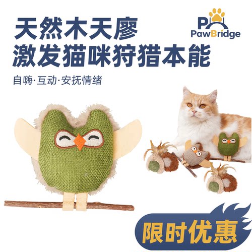 PawBridge猫玩具自嗨解闷磨牙棒