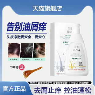 三代锦丝净油净屑洗发剂去头屑止痒除螨控油丰盈洗发水官方旗舰店