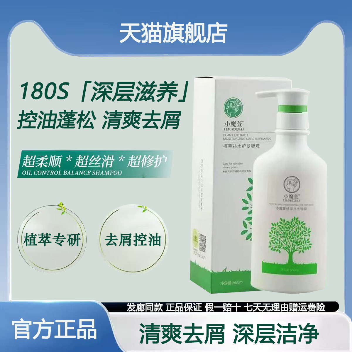 小魔萱植物亮晶晶补水镀膜护发素营养洗发水套装柔顺护发膜旗舰店