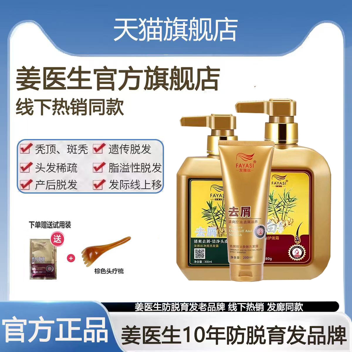 姜医生旗舰店750ml防脱洗发水