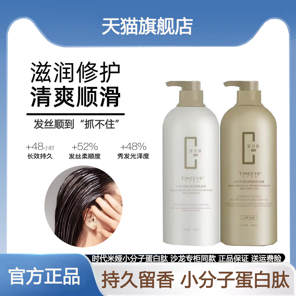 时代米娅旗舰店蛋白肽洗发水