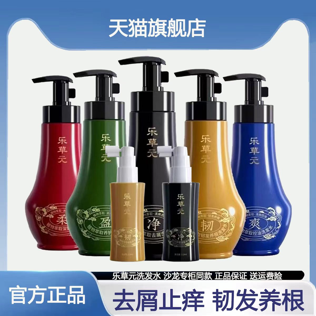 乐草元洗发水植物萃取去屑官方正品男女头皮清洁洗发露喷雾旗舰店