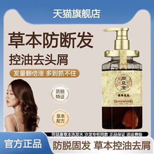 同益康草本去屑止痒洗发水控油蓬松防断发洗头露正品官方旗舰店