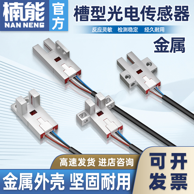 金属槽型光电开关传感器EESX670/SX671/SX672/SX673/SX674/SX676