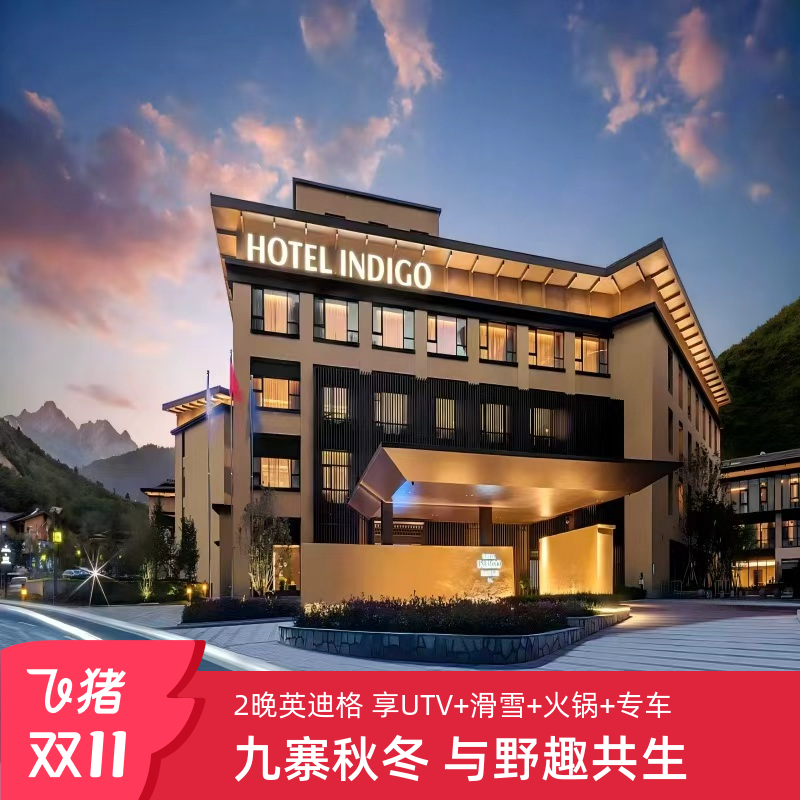 九寨滑雪,冬季新玩法 UTV森林穿越mini版,与原始森林亲密接触 篝火晚会,体验藏式暖冬