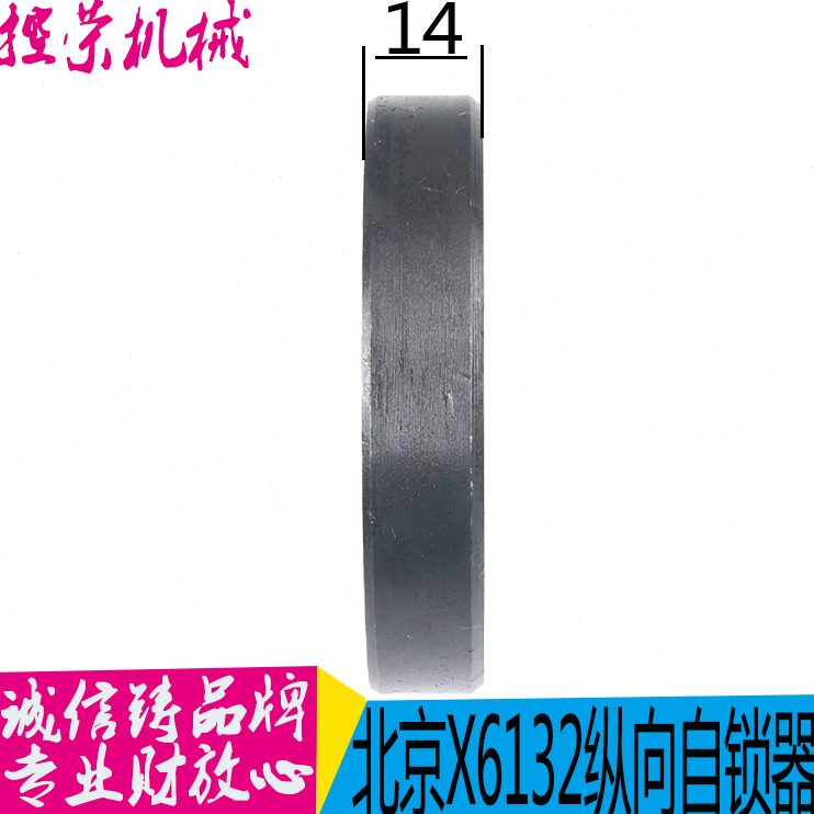 北京铣床配件 XA6132 XA5032 升降滚珠丝杆 自锁器 外径98 孔30